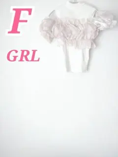 GRL フリル 半袖 トップス ホワイト Fサイズ　オーガンジーショルダー
