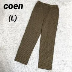 coen コーエン　千鳥格子柄　イージーパンツ　ストレッチ　L 黄土色