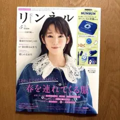リンネル　5月号　雑誌のみ　新品