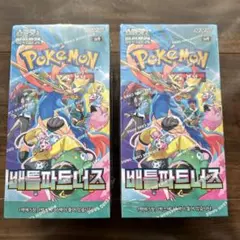 【韓国版】ポケモンカード　バトルパートナーズ BOXシュリンク付　2箱セット