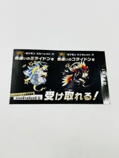 ポケモン スカーレット・バイオレット 色違いミライドン・コライドン SV 1枚