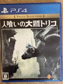 人喰いの大鷲トリコ