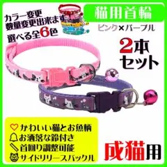 (C302-2) 猫の首輪 かわいい猫とお魚の絵柄の鈴付き首輪【２本セット】