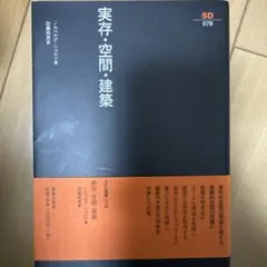 2026年最新】建築美論の歩みの人気アイテム - メルカリ
