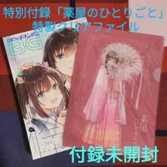 未読】月刊ビッグガンガン 2024年4月号 薬屋のひとりごと 特製ノート