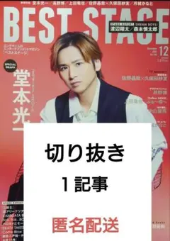 ベスステ 2024.12　切り抜き　いずれか１記事
