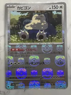 5枚セット マスターボールミラー 151 マスボ カビゴン イーブイ フシギダネ 5枚セット マスターボールミラー 151 マスボ カビゴン イーブイ