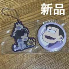 おそ松さん 一松 ストラップ 缶バッジ 2個 セット