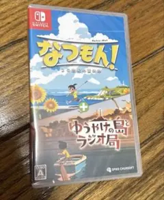 Switch なつもん! 20世紀の夏休み + ゆうやけの島とラジオ局