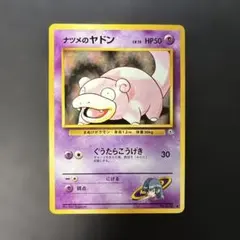 ポケモンカード旧裏　ナツメのヤドン ジム拡張第2弾 闇からの挑戦　5t2