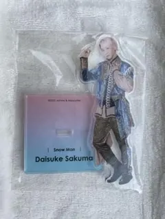 SnowMan アクリルスタンド 第六弾 佐久間大介