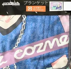 しまむら コラボ パラライ cozmez ひざ掛け ブランケット 70X100のサムネイル