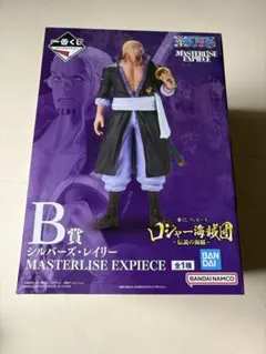 新品未開封 ワンピース 一番くじ B賞 シルバーズレイリー