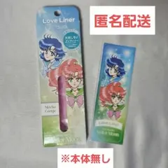 【セーラームーン】ラブライナー モカグレージュ 本体無しのサムネイル