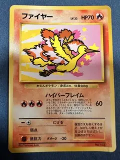 ファイヤー lv33 旧裏 ANA 「みんなにうれしいキャンペーン」