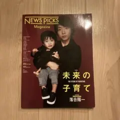 NewsPicks magazine winter 2019 vol.3