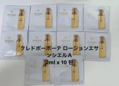 クレドポーボーテ ローションエサンシエルＡ サンプル 10包のサムネイル