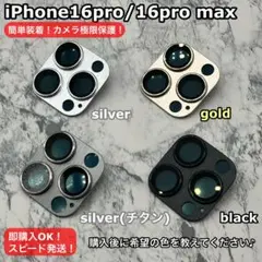 iPhone16pro/16promax用カメラレンズカバー高級密着設計完全保護