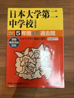 2026年最新】日本大学第二中学校の人気アイテム - メルカリ