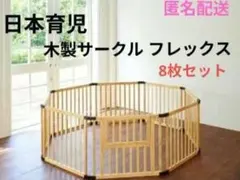 2026年最新】ベビーサークル 木製 日本育児の人気アイテム - メルカリ