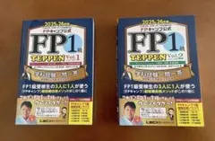 FP1級 TEPPEN Vol.1 Vol.2 2冊セット 2025-26年版