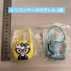 フォーデイズ　シリコンケース付ボトル 2個