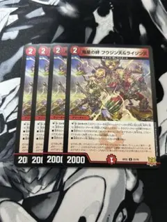 鬼星の絆フウジン天＆ライジン天　4枚　デュエマ