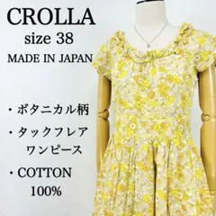 クローラ ボタニカル柄フリルネックタックフレアワンピース ミディ丈 日本製 38のサムネイル