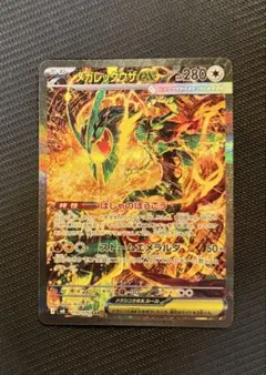 メガレックウザex SAR MEGA 拡張パック ストームエメラルダ キラ 1…