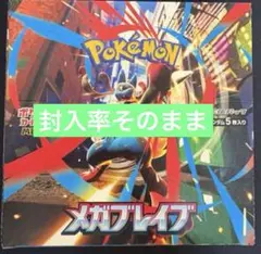 ポケモンカード　メガブレイブ　封入率一致