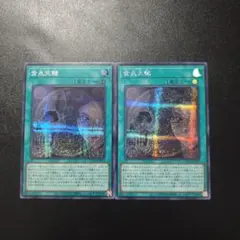 遊戯王 黄泉天輪 シークレットレア 2枚セット