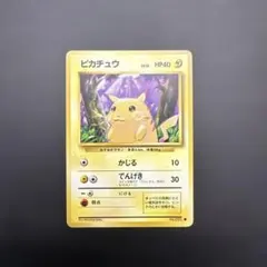 旧裏 ピカチュウ ○ ポケモンカード 3枚セット 第一弾拡張パック