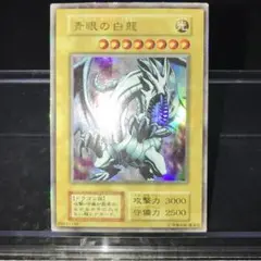 ロナウド 青眼 3枚初期　ウルトラ 2025年最新】青眼の白龍 urの人気アイテム - メルカリ