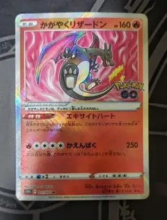 チ*ク様 かがやくリザードン K S10b Pokémon GO 011/071