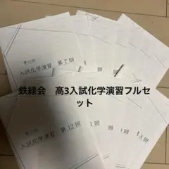 ☆お値下げ【鉄緑会】東大理系数学 直前予想問題4冊セット - メルカリ