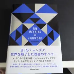 THE MEANING OF JUNGKOOK