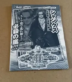 Ｖジャンプ付録 ONE PIECE シャンクス カード