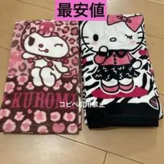 朝9時迄　キティ　クロミ　フェイスタオル　ヒョウ柄　ゼブラ　レオパード　黒ピンク