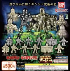 キン肉マン ダイキャストキンケシ12 全12種フルセット