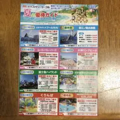 読売ファミリーサークル 夏の優待ガイド 2026年度版のサムネイル