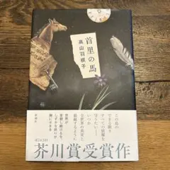 競走馬のふるさとのひみつ - メルカリ