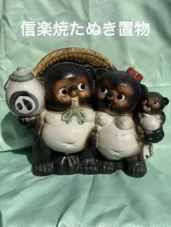 希少 信楽焼 開運 子宝タヌキ 八方縁起 たぬきの置物 レア 希少品 信楽焼 陶仙 開運 子宝タヌキ 八方縁起 たぬきの