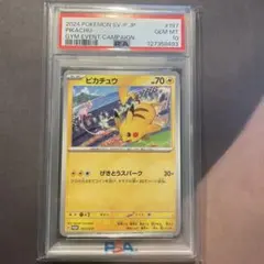 【PSA10】ピカチュウ PROMO 197/SV-P