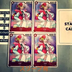 ONE PIECE ウタ×4枚　スリーブ有