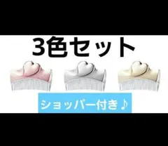 ReFa リファ アイラウィズ コーム 3色セット 新品 ショッパー付き