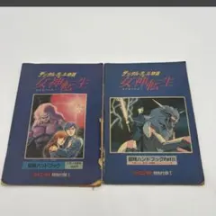 1998年8月 講談社 デビルマン 限定BOX ARK - メルカリ