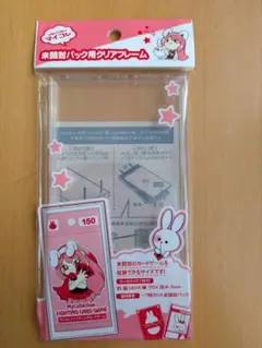 未開封パック用クリアフレーム 140mm x 70mm　16セット