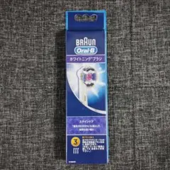 【新品】BRAUN Oral-B替ブラシ ホワイトニングブラシ 3本入り