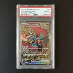 トドロクツキSAR psa10 トドロクツキex【SAR】{090/066}