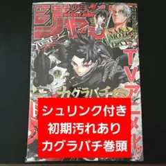 2026年最新】少年ジャンプ カグラバチの人気アイテム - メルカリ